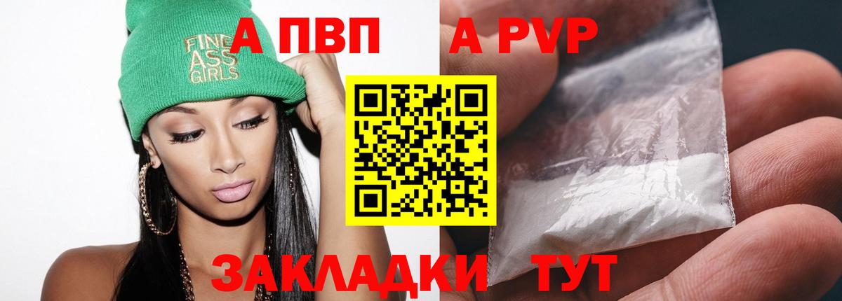 Альфа ПВП Соль Златоуст