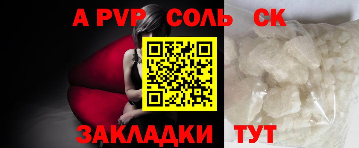 А ПВП кристаллы  А ПВП СК КРИС  А ПВП  Златоуст  Вход с VPN  Альфа ПВП крисы CK 