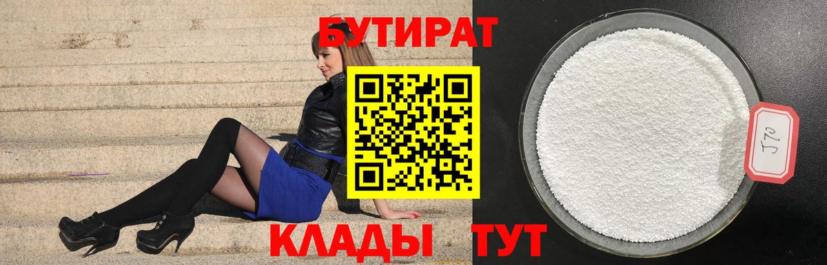 БУТИРАТ буратино  Вход с VPN  Златоуст 
