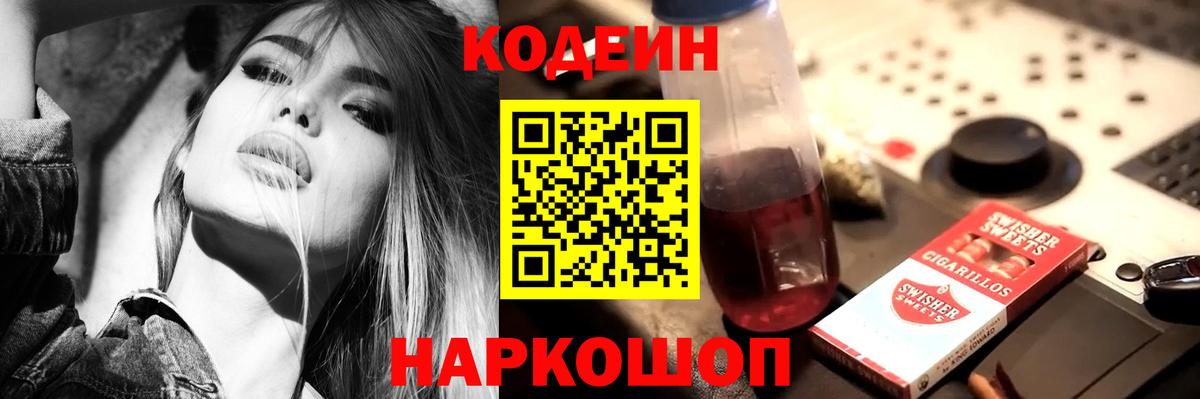 Кодеиновый сироп Lean напиток Lean (лин)  Вход с VPN  Златоуст 