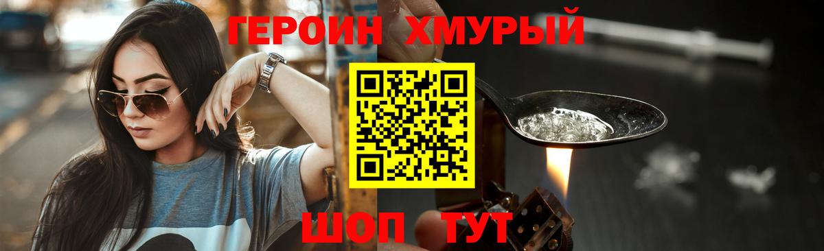Златоуст  Героин  Вход с VPN  Героин гречка 
