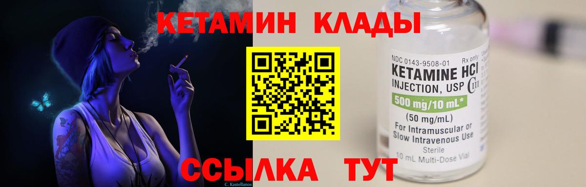 Кетамин ketamine Златоуст