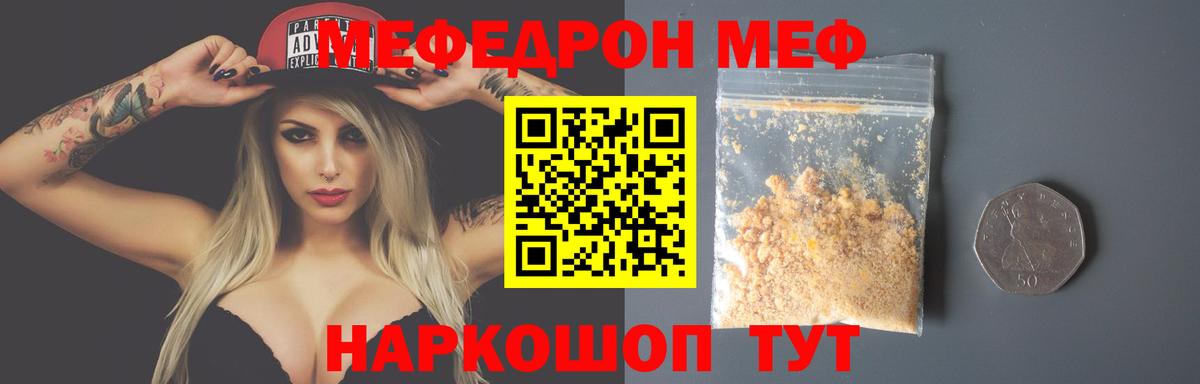 Златоуст  МЯУ-МЯУ  Вход с VPN  Меф mephedrone 